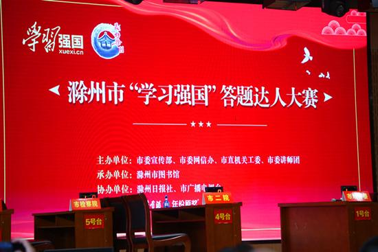 学校组织参加滁州市“学习强国”答题达人大赛